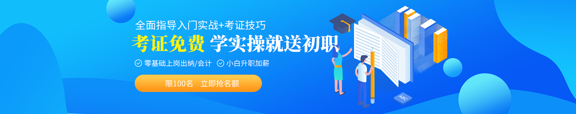 上海仁和会计培训学校 横幅广告